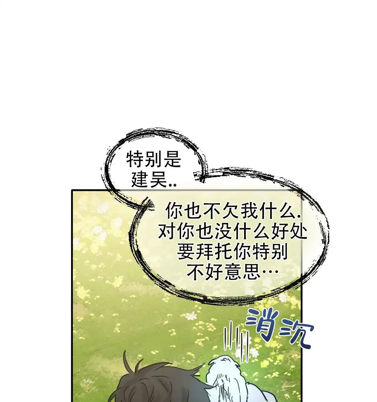 冷血动物 第176话 第9页