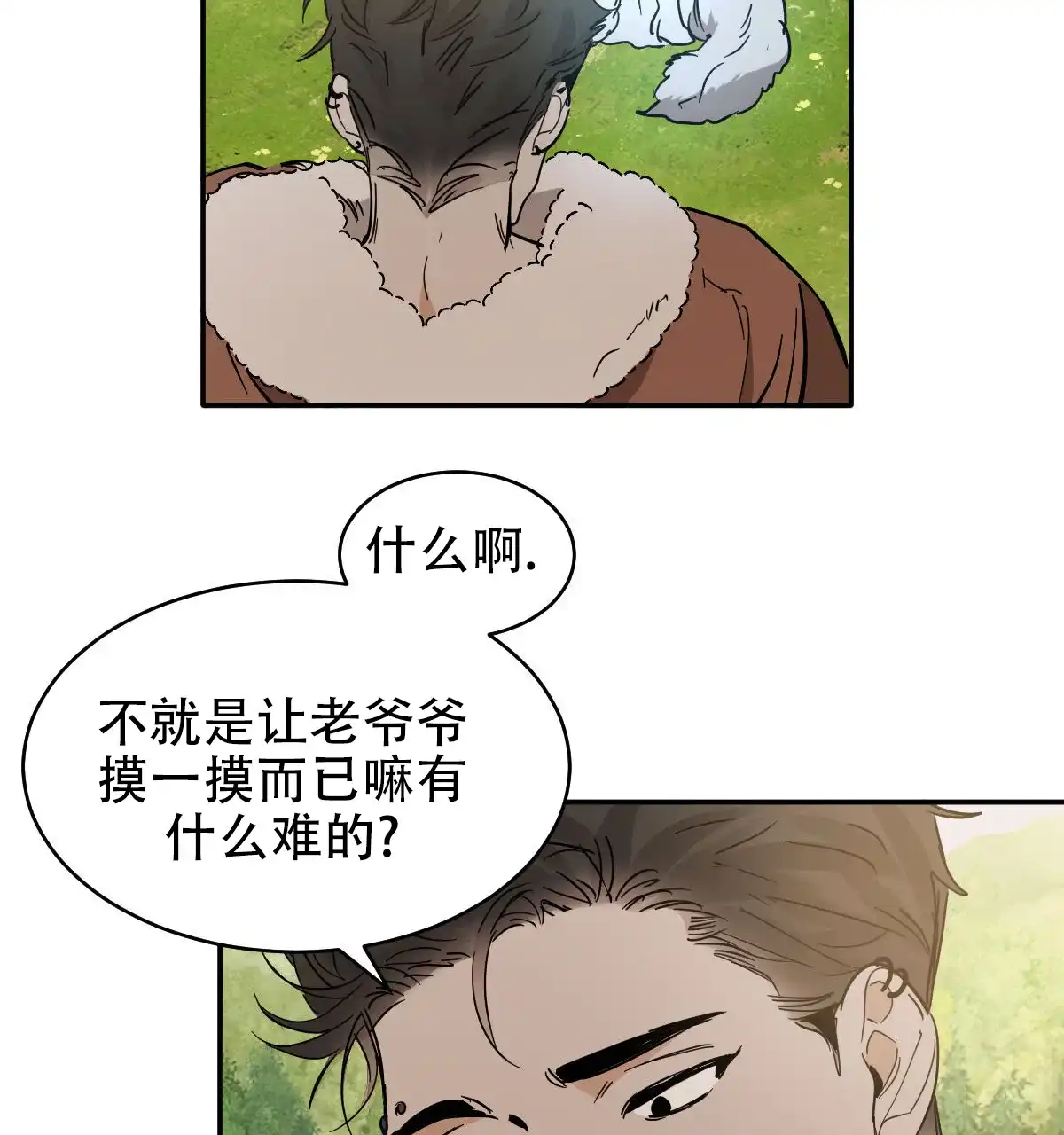 冷血动物 第176话 第10页