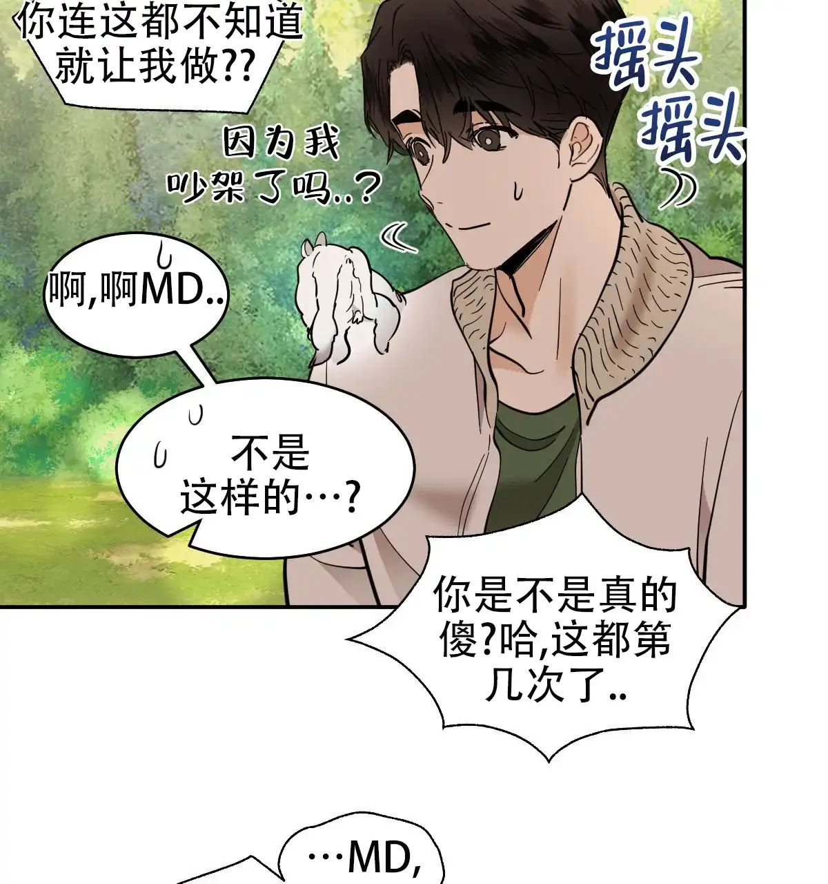 冷血动物 第176话 第27页