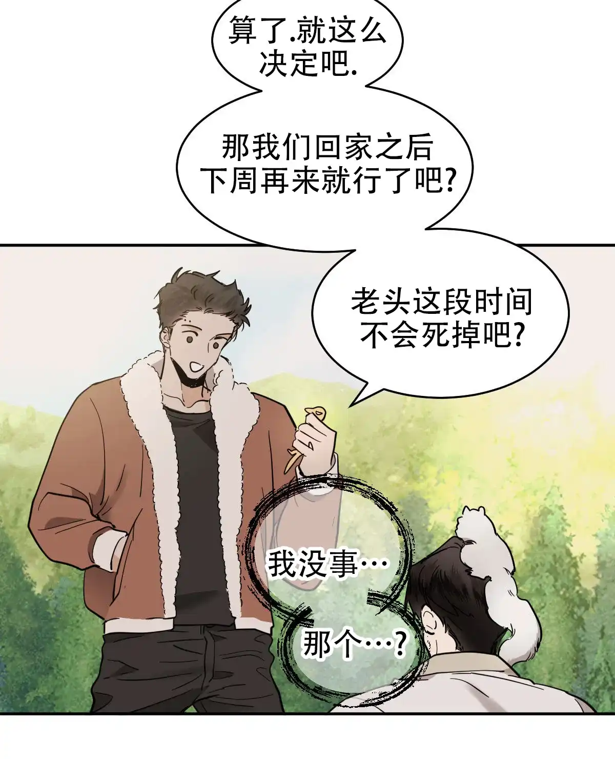冷血动物 第176话 第23页
