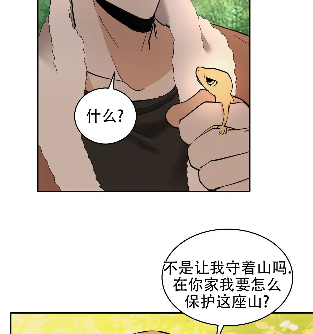 冷血动物 第176话 第25页