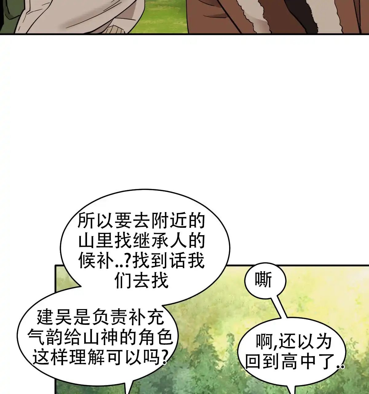 冷血动物 第176话 第5页
