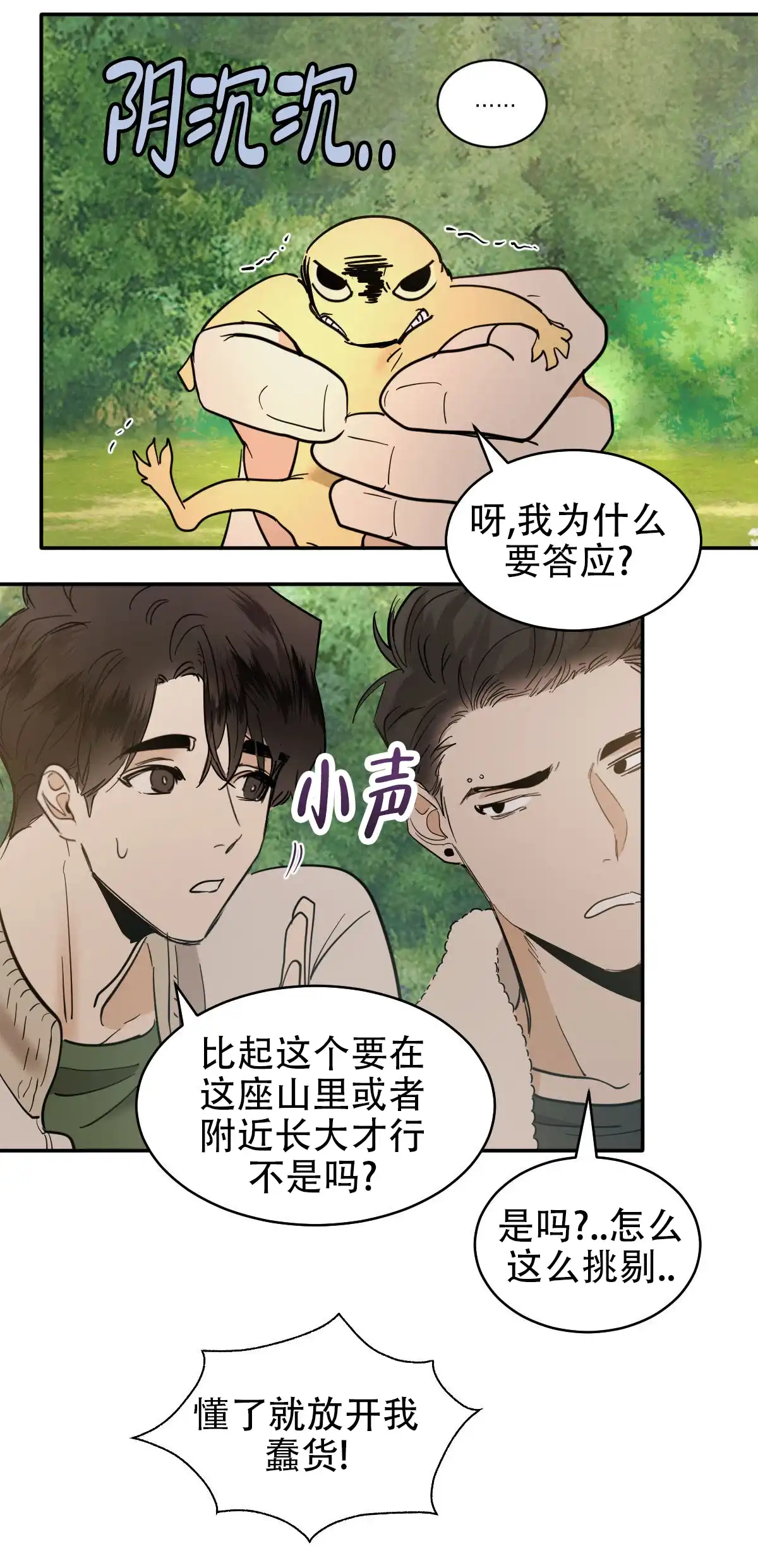 冷血动物 第176话 第17页