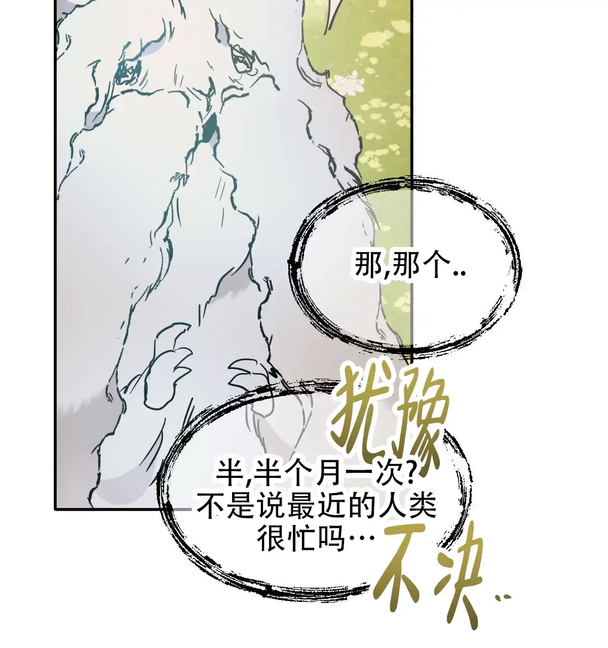 冷血动物 第176话 第12页