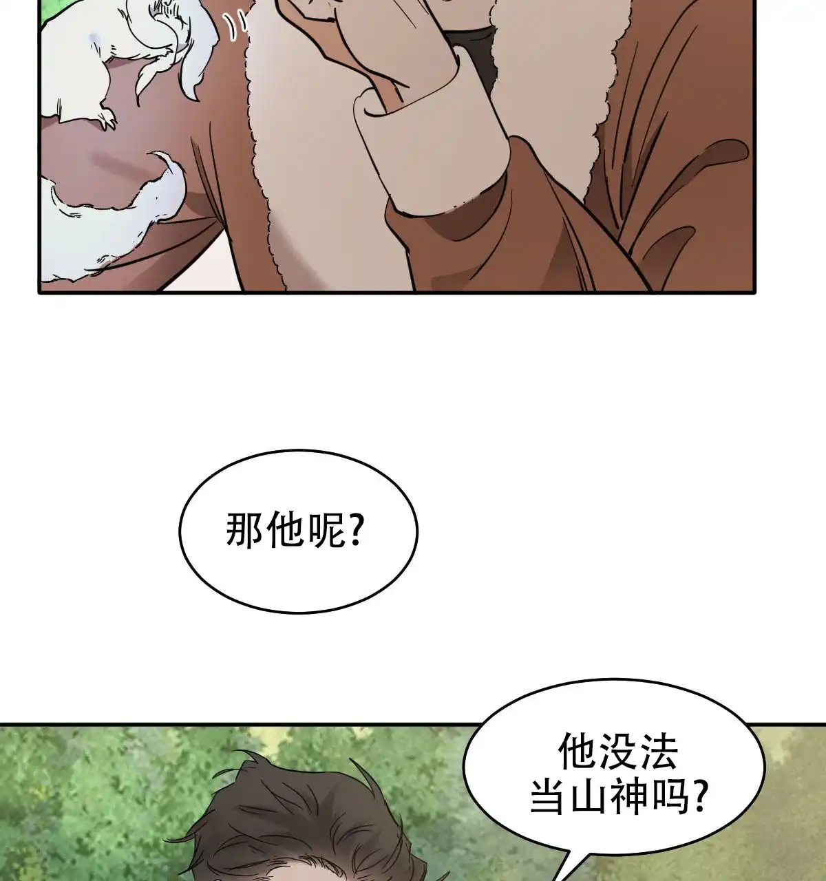 冷血动物 第176话 第15页