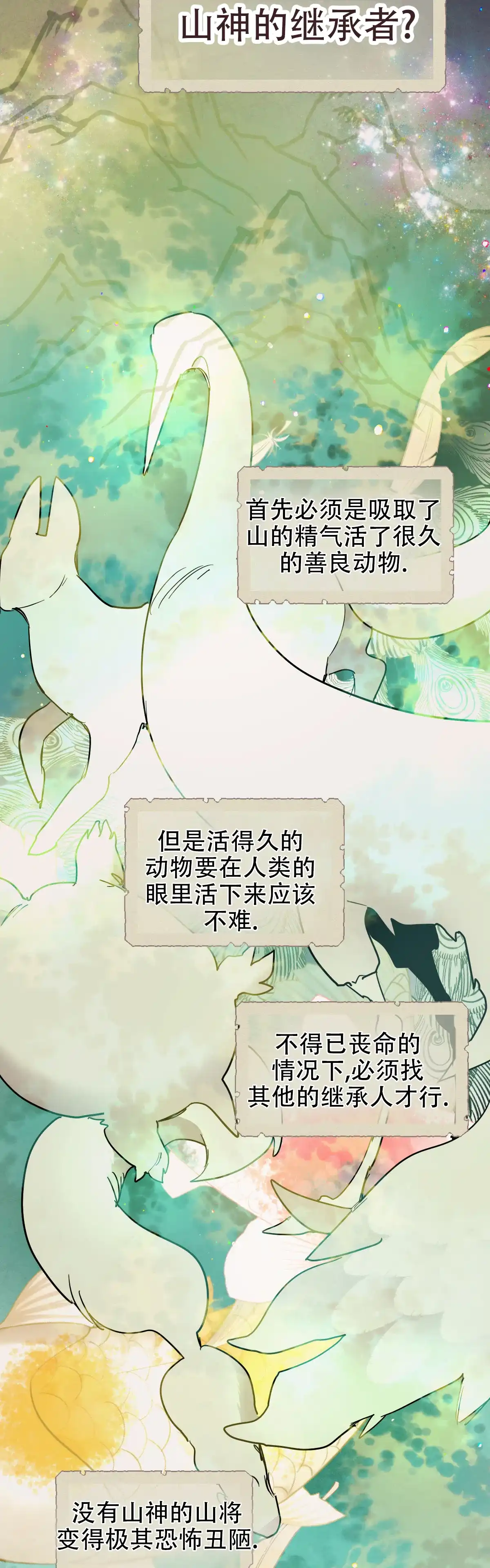 冷血动物 第176话 第32页