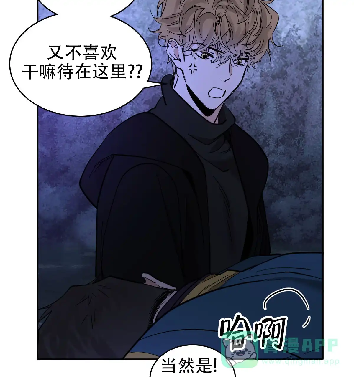 冷血动物 第177话 第11页