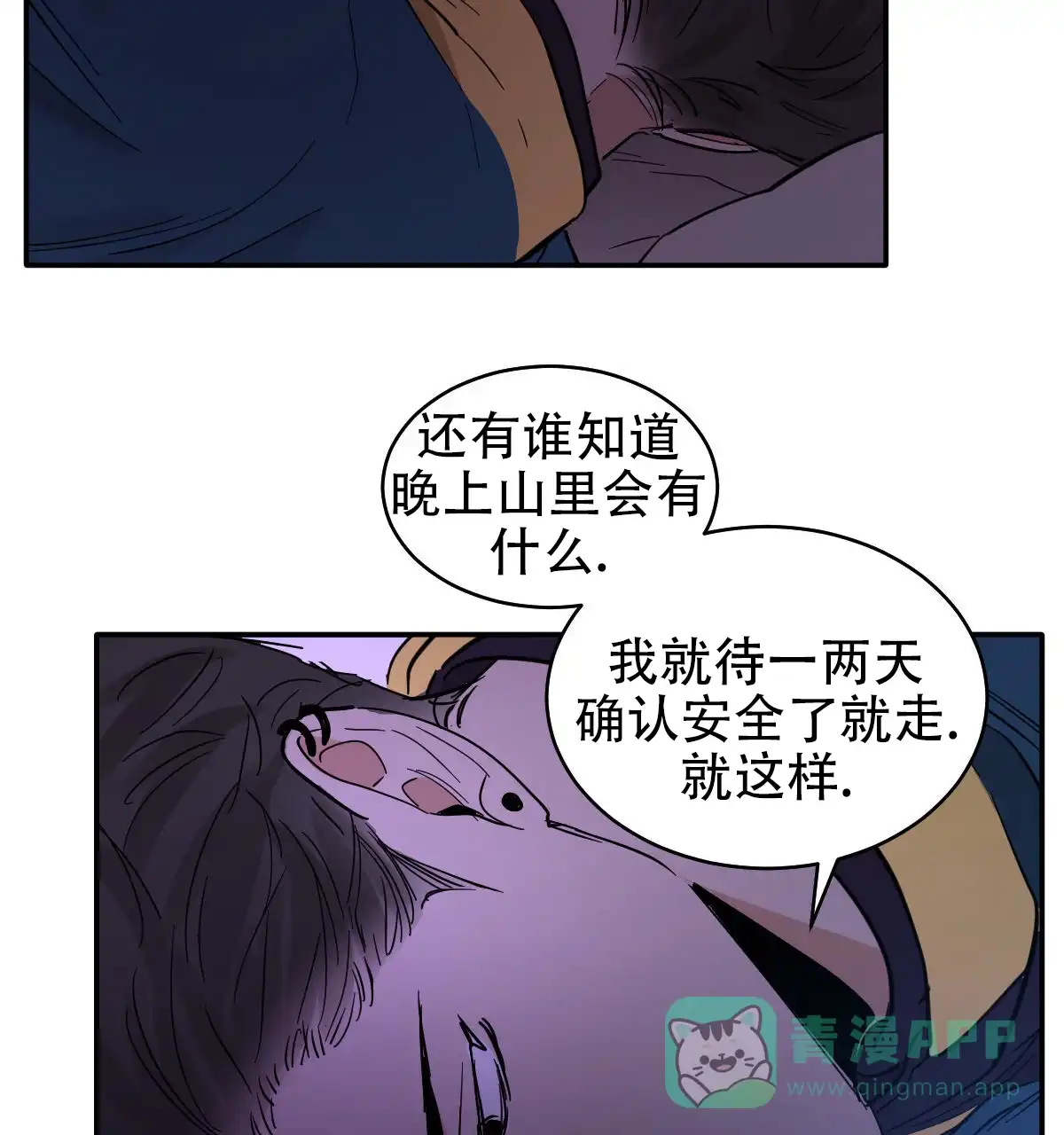 冷血动物 第177话 第26页