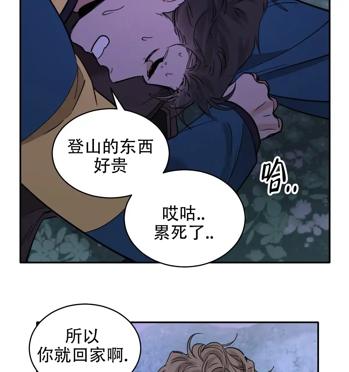 冷血动物 第177话 第10页