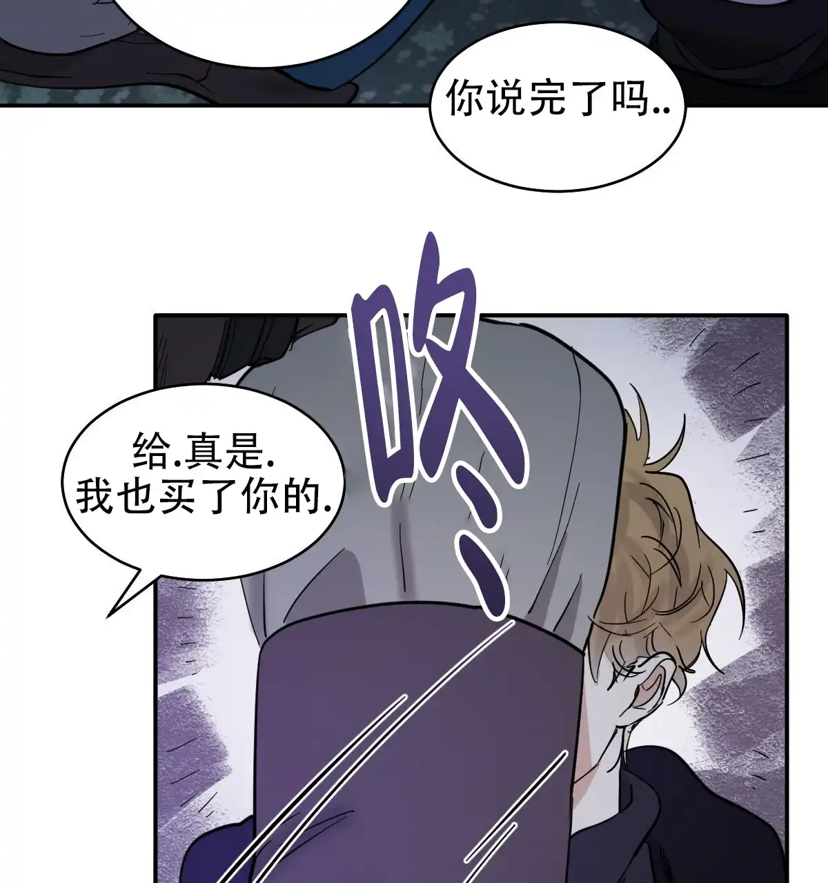 冷血动物 第177话 第13页