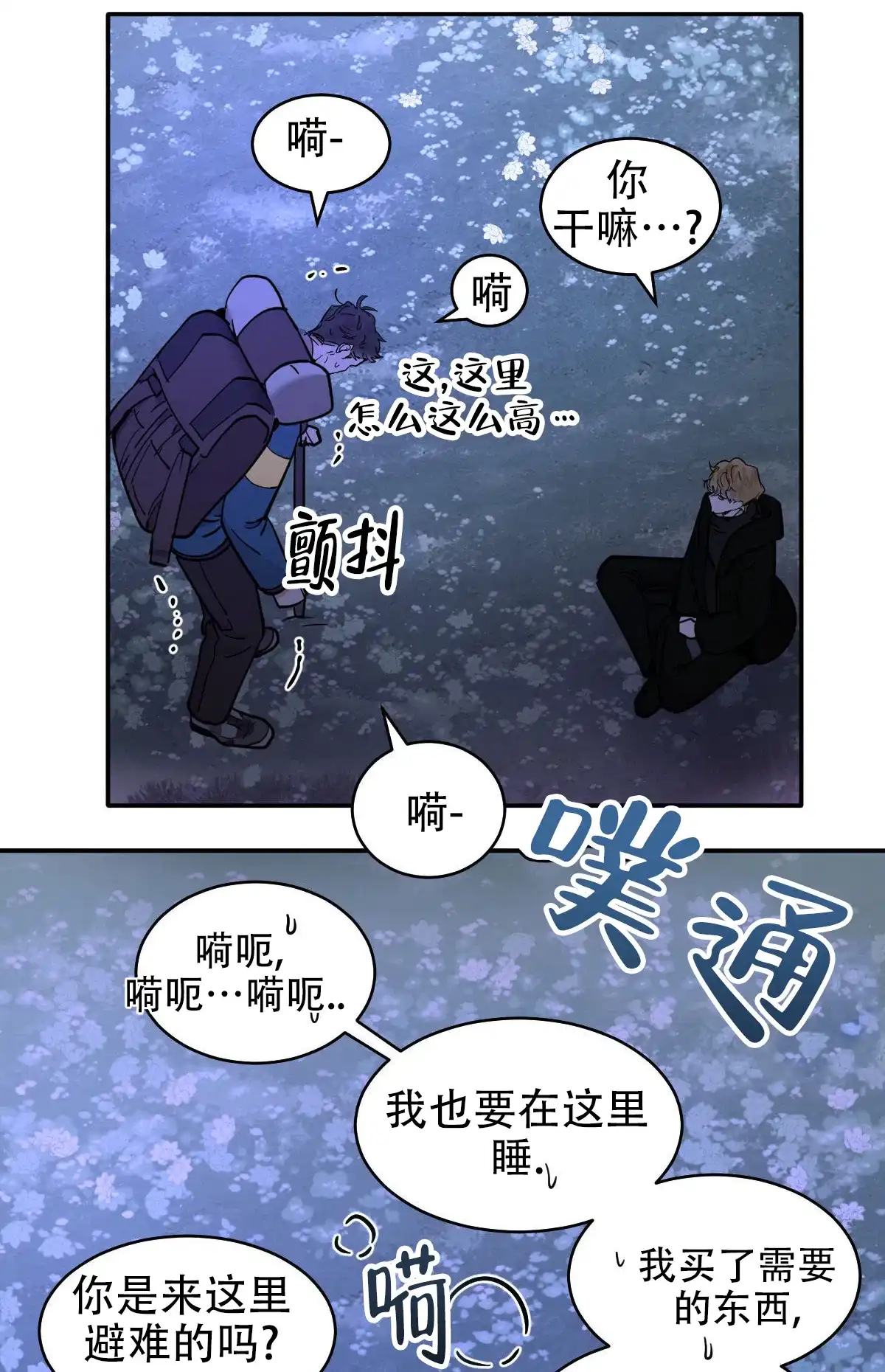 冷血动物 第177话 第7页