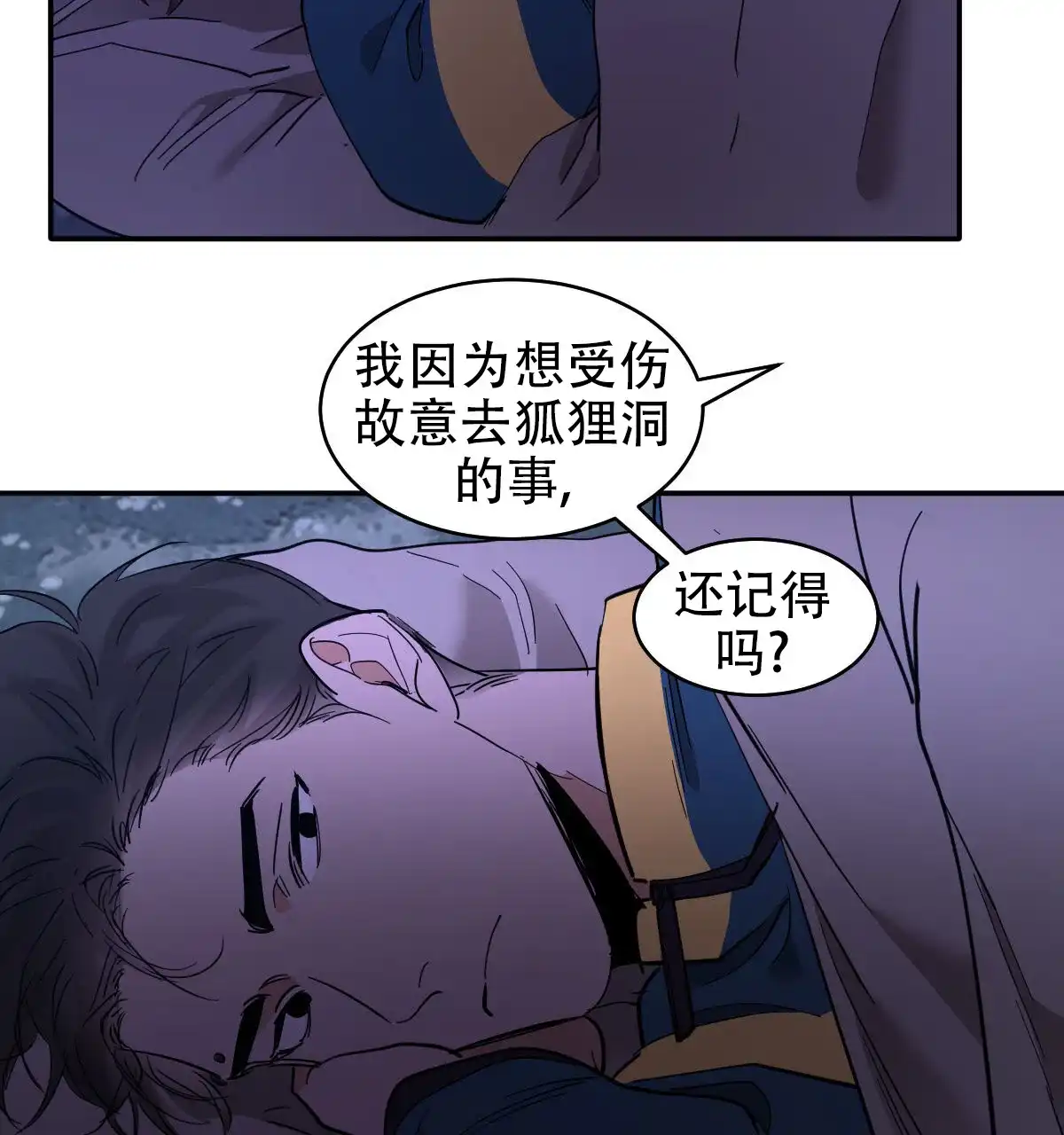冷血动物 第177话 第35页