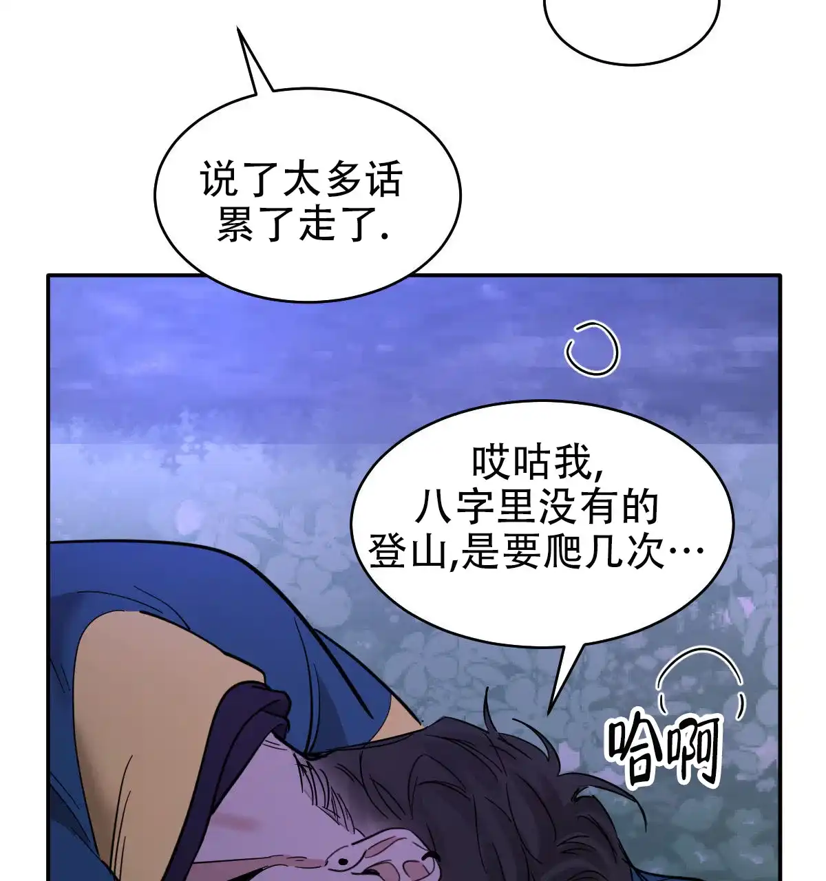 冷血动物 第177话 第9页