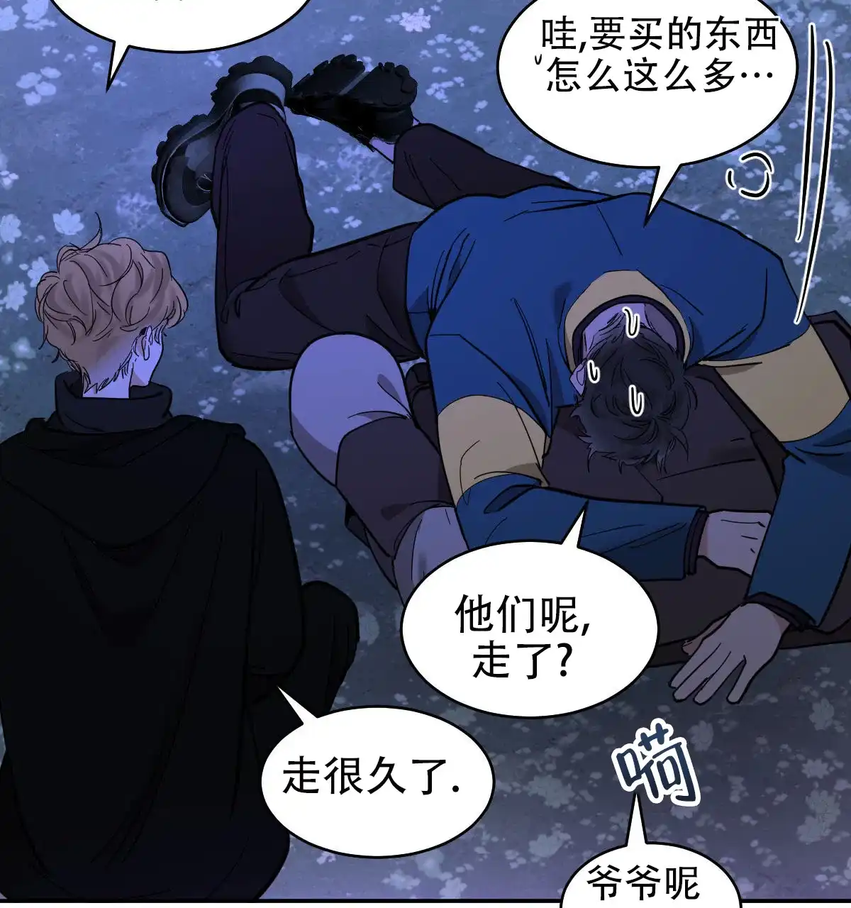 冷血动物 第177话 第8页