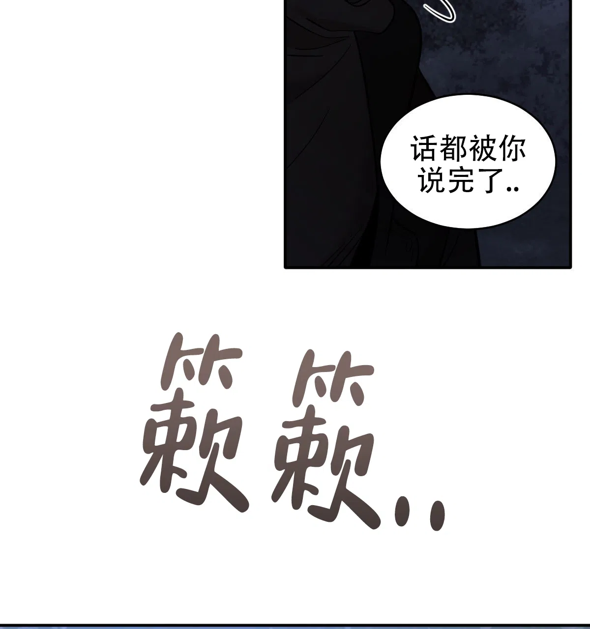 冷血动物 第177话 第30页