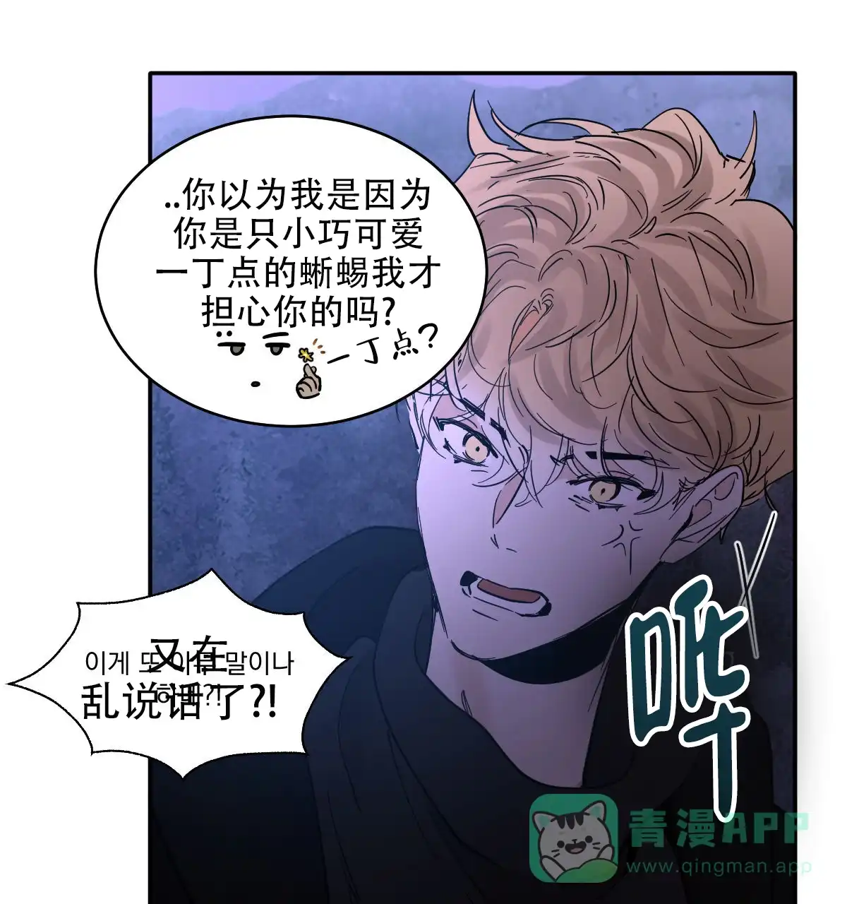 冷血动物 第177话 第21页