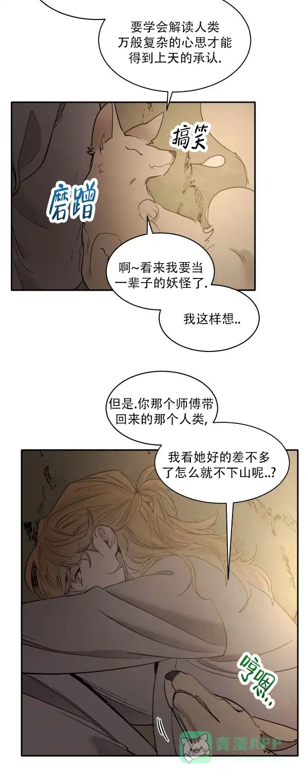 冷血动物 第178话 第11页