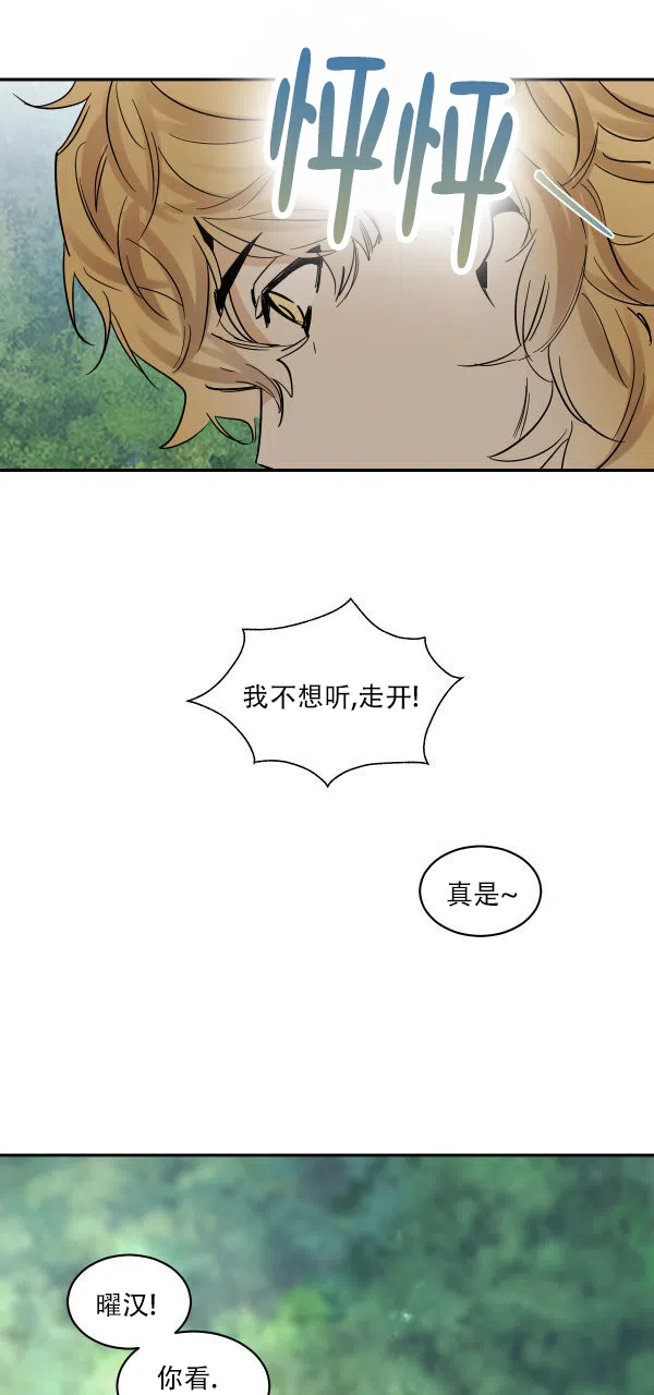 冷血动物 第178话 第3页