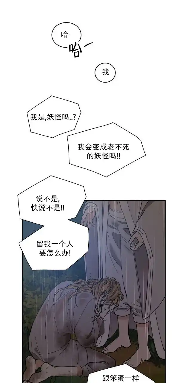冷血动物 第178话 第28页