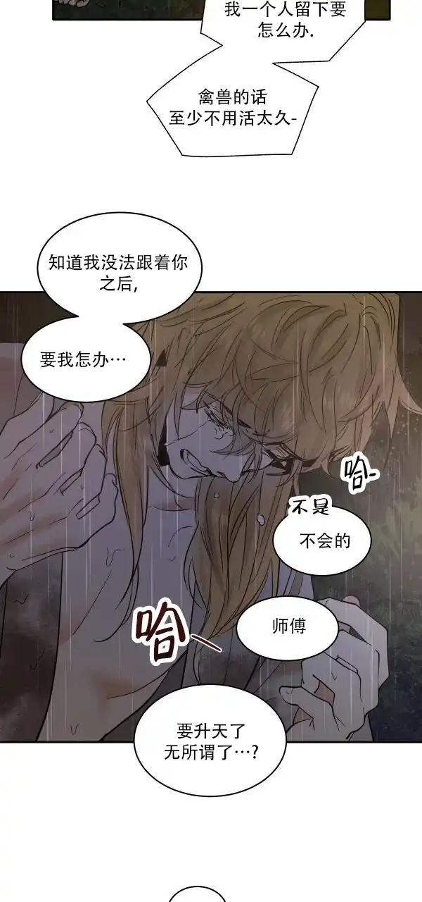 冷血动物 第178话 第29页