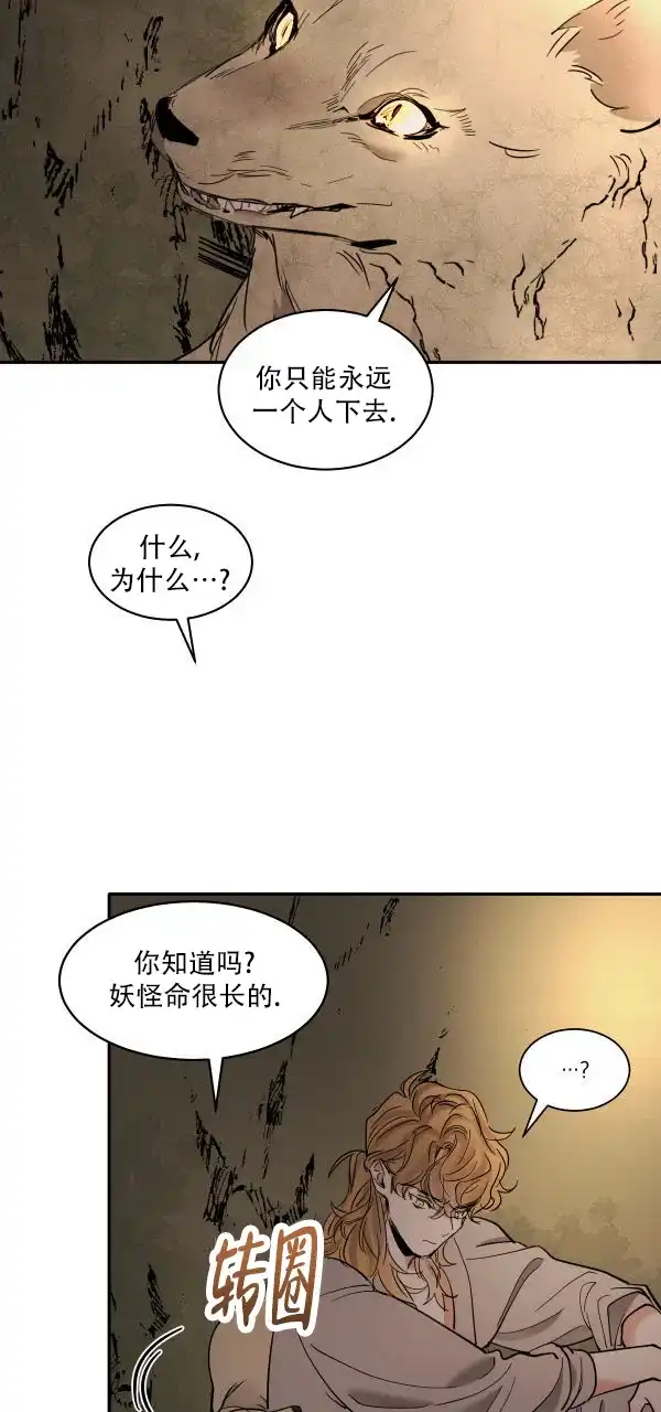 冷血动物 第178话 第15页