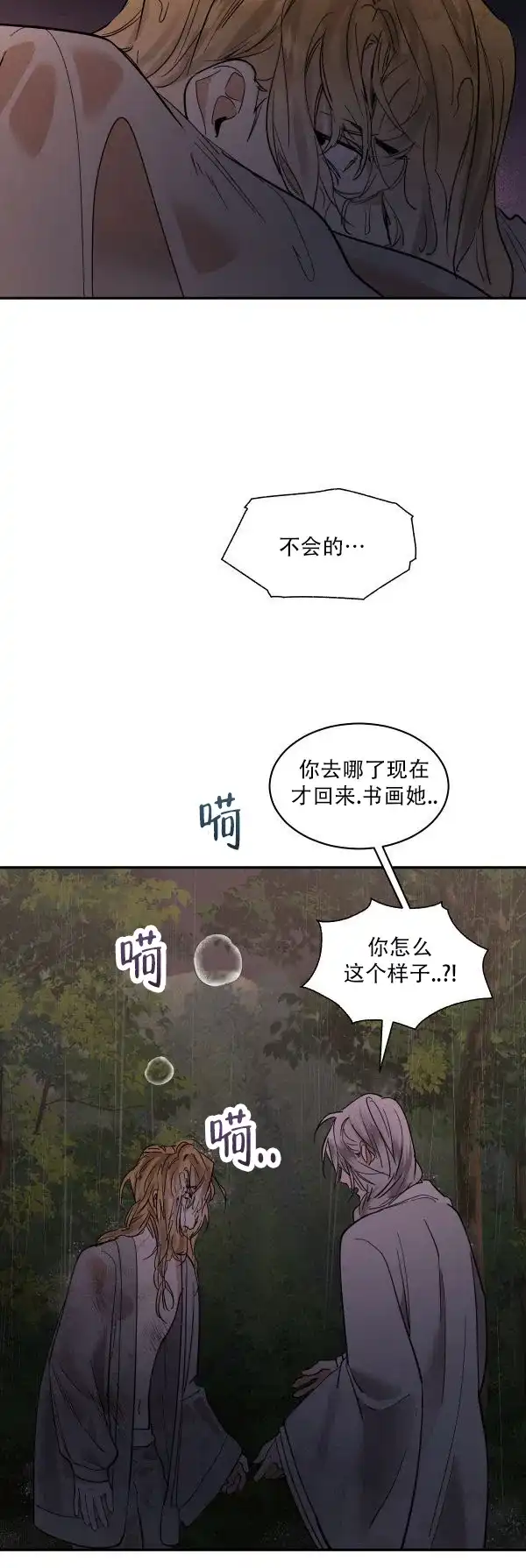 冷血动物 第178话 第22页