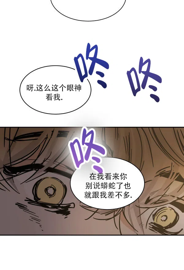冷血动物 第178话 第17页