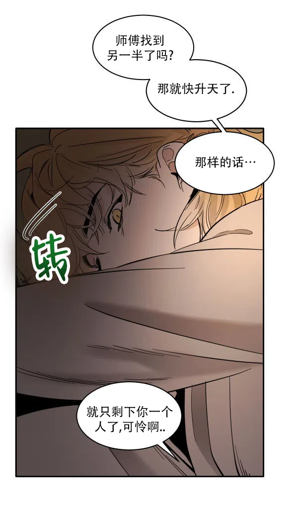 冷血动物 第178话 第12页