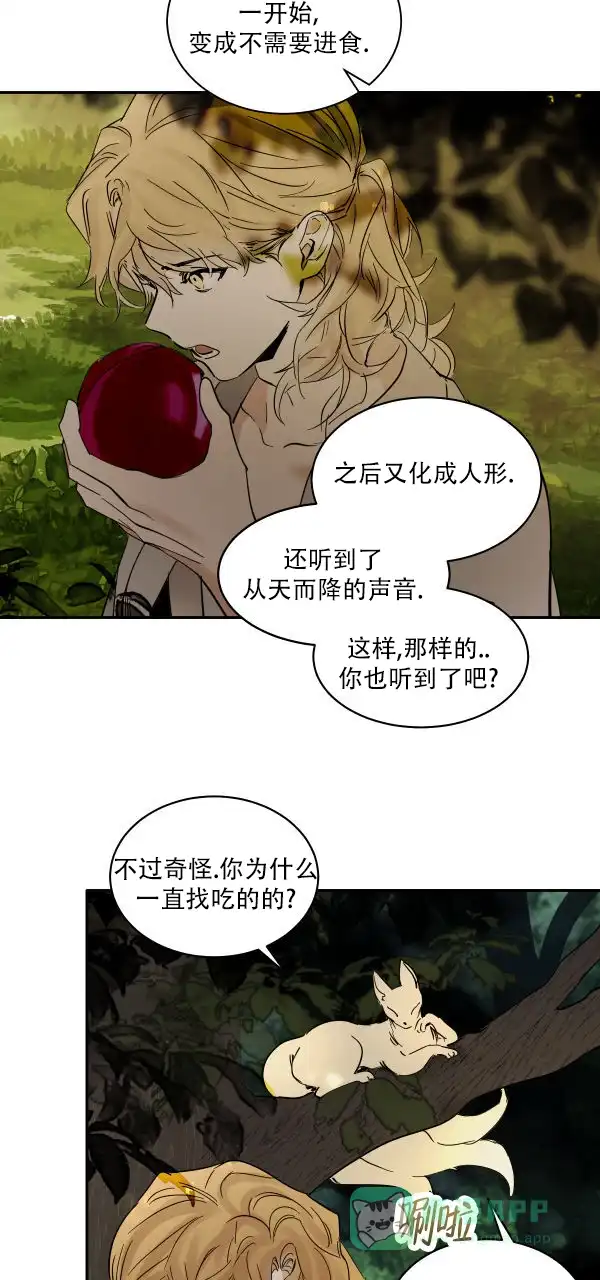 冷血动物 第178话 第6页