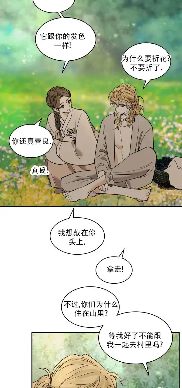 冷血动物 第178话 第4页