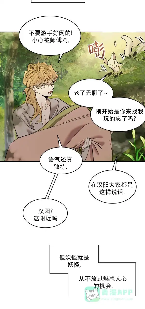 冷血动物 第178话 第36页