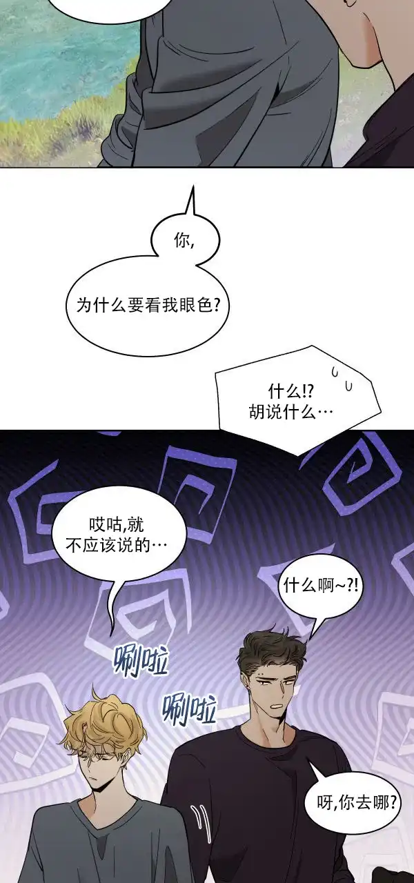 冷血动物 第178话 第24页