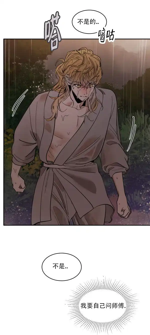 冷血动物 第178话 第20页