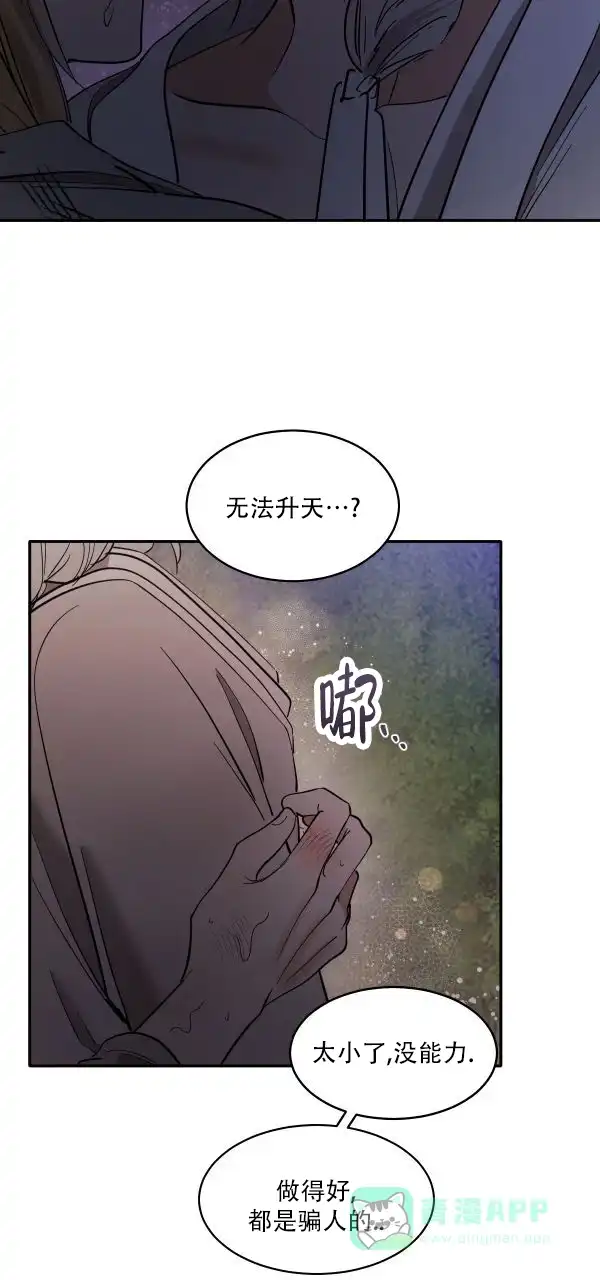 冷血动物 第178话 第26页