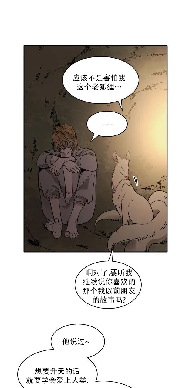 冷血动物 第178话 第10页