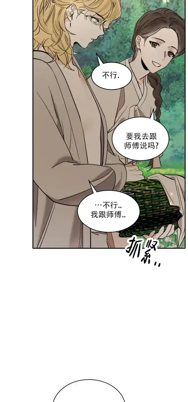 冷血动物 第178话 第5页