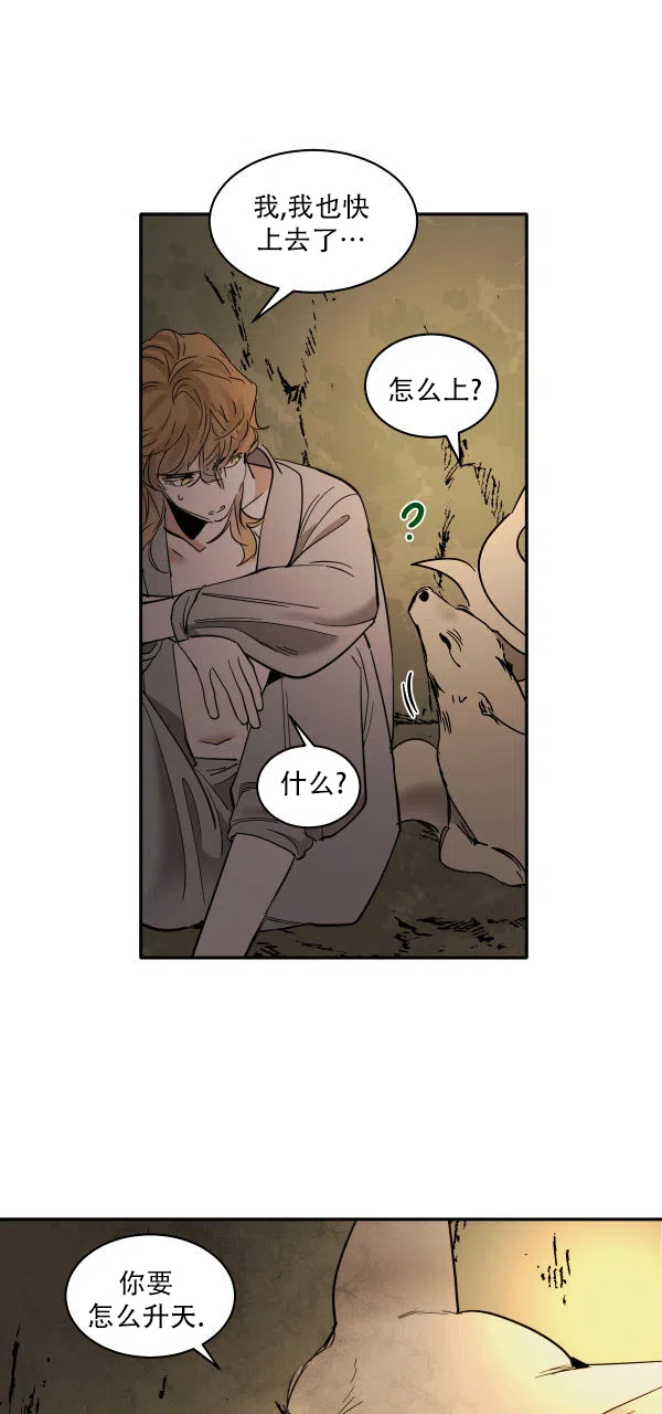 冷血动物 第178话 第14页