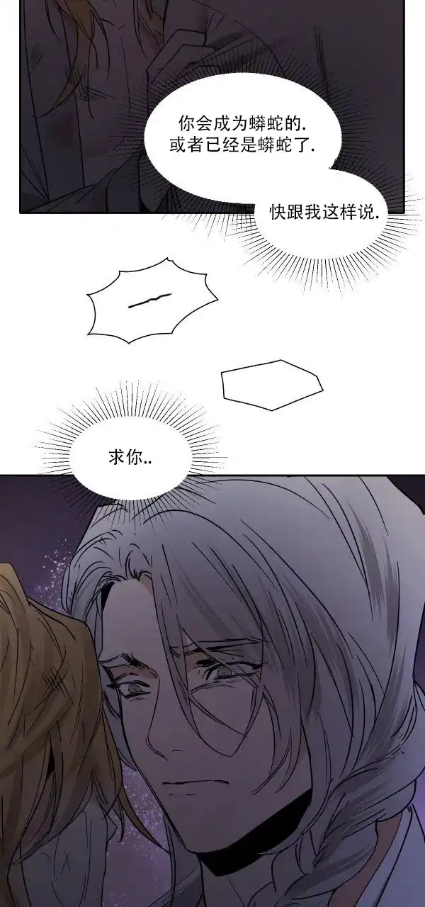 冷血动物 第178话 第25页