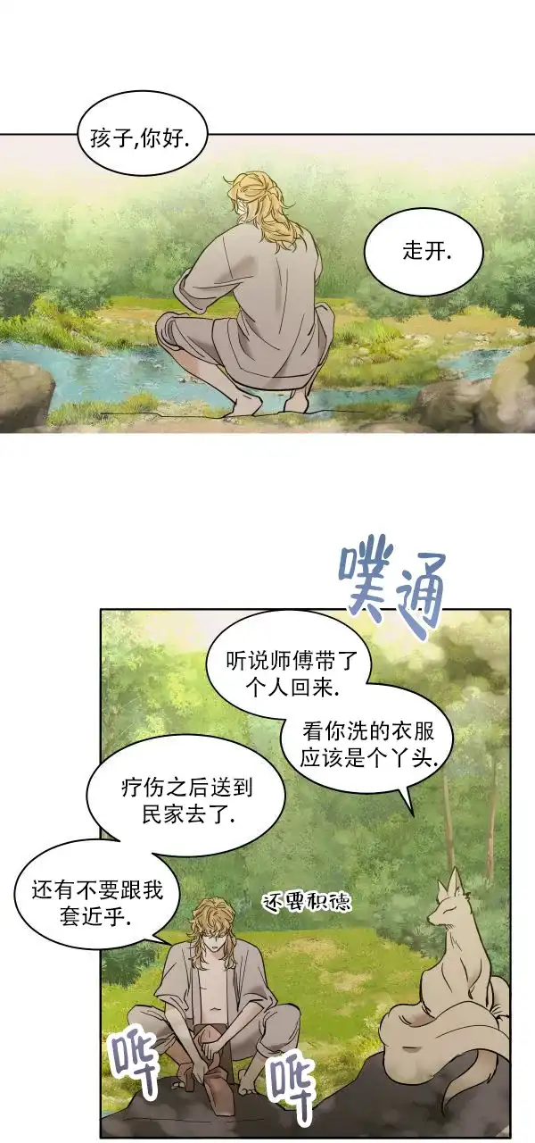 冷血动物 第178话 第37页