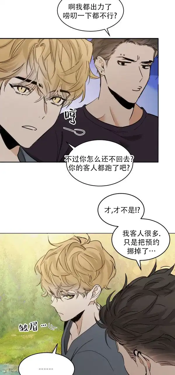 冷血动物 第178话 第13页