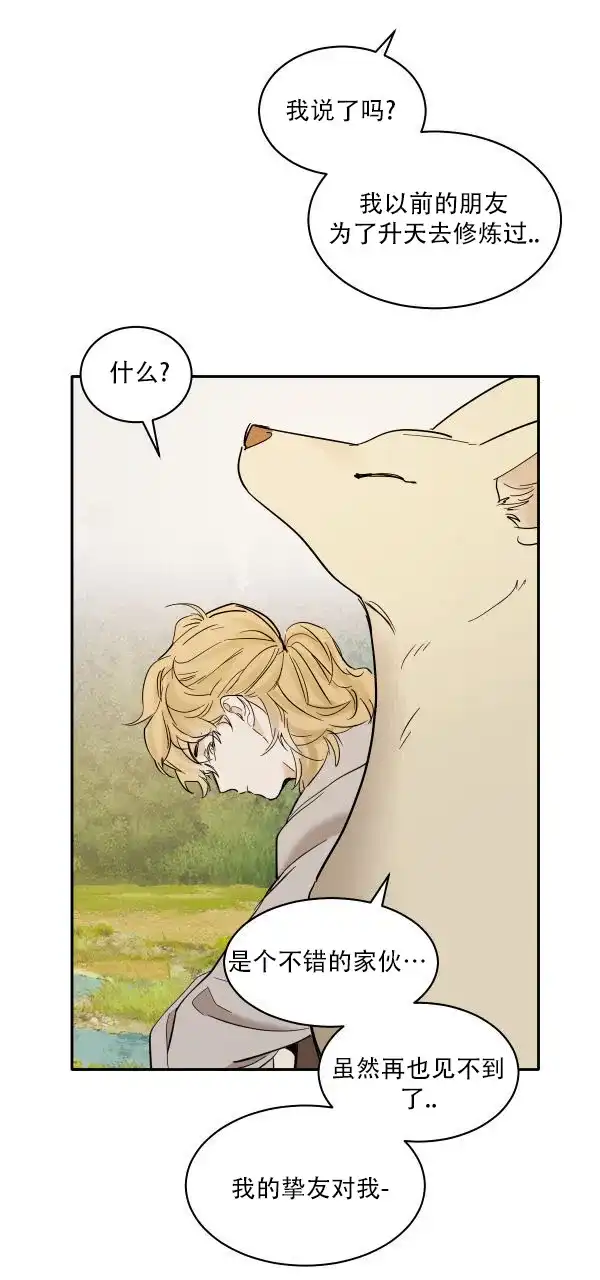 冷血动物 第178话 第39页