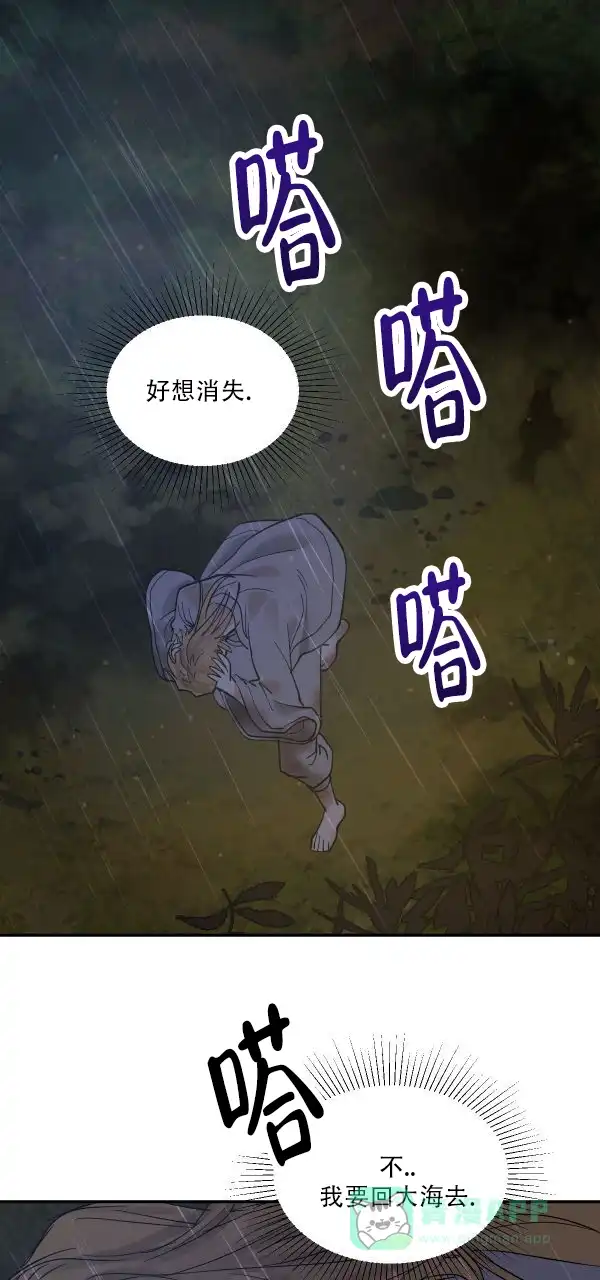 冷血动物 第178话 第31页
