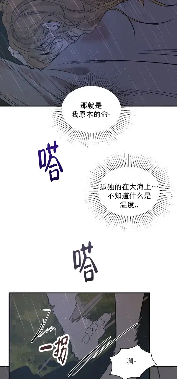 冷血动物 第178话 第32页