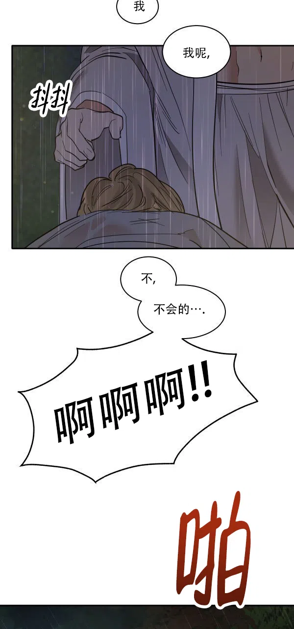 冷血动物 第178话 第30页