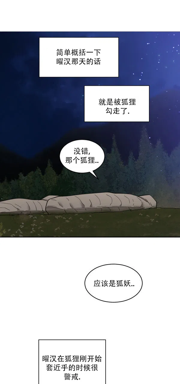 冷血动物 第178话 第35页