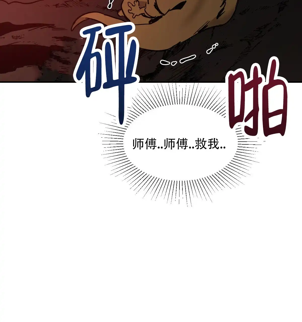 冷血动物 第179话 第14页