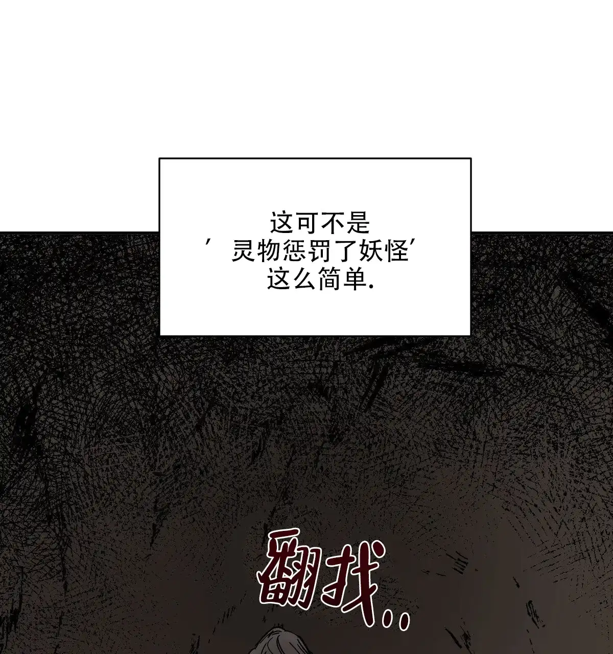 冷血动物 第179话 第23页