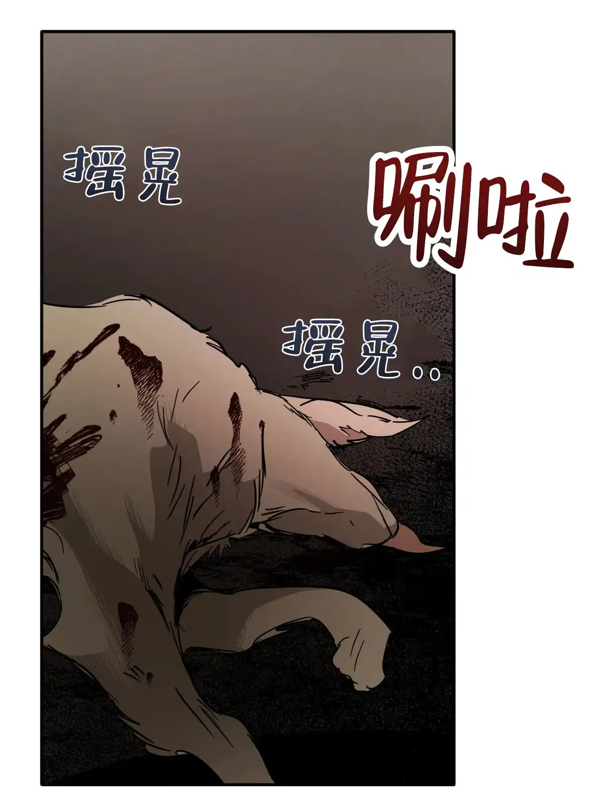 冷血动物 第179话 第22页
