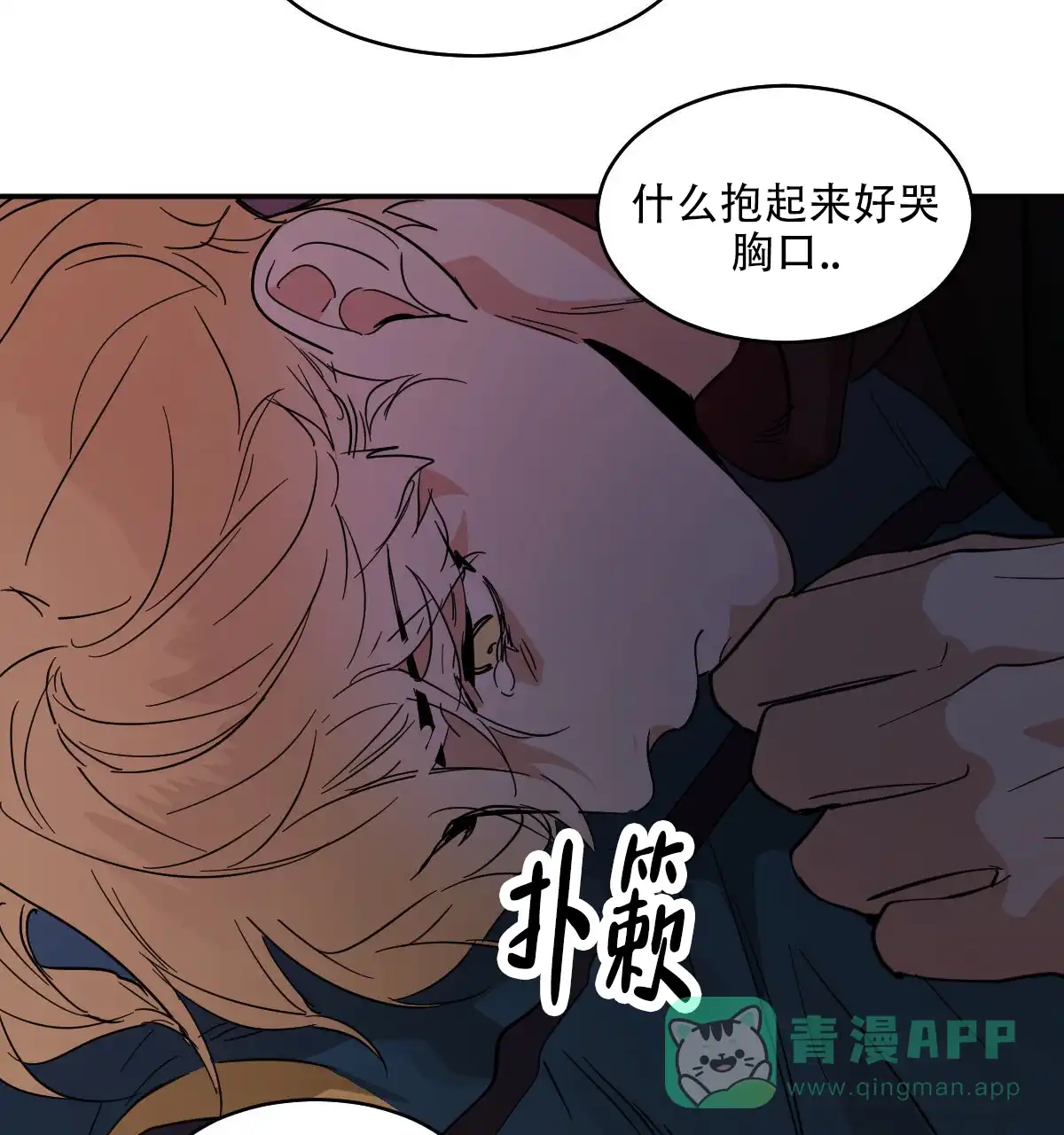 冷血动物 第179话 第36页