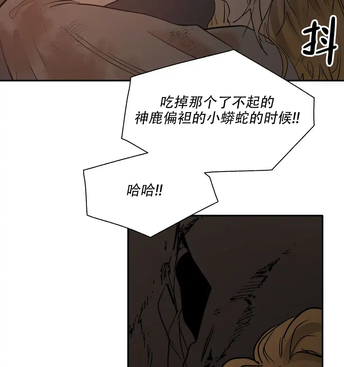 冷血动物 第179话 第10页